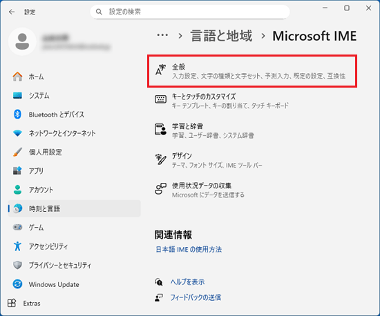 「全般」をクリック