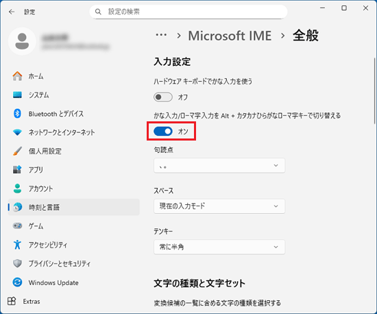 クリックして「オン」にする