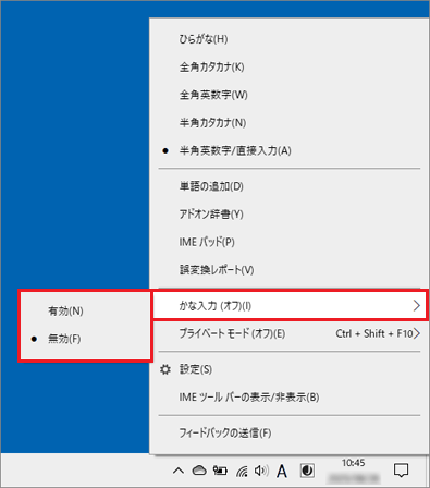 「有効」または「無効」をクリック