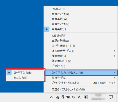 「ローマ字入力」または「かな入力」をクリック