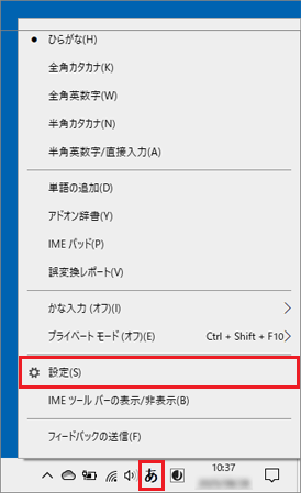 入力モードのボタンを右クリック→「設定」をクリック