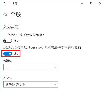 スイッチをクリックし「オン」にする
