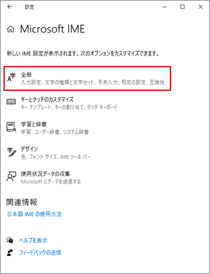 「全般」をクリック