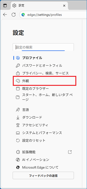 「外観」をクリック
