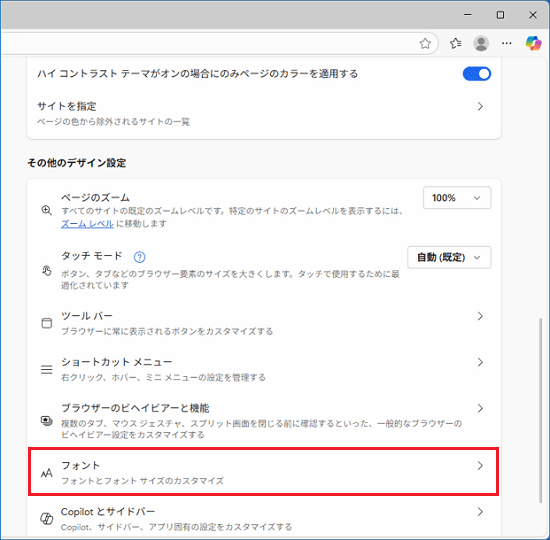 「フォント」をクリック