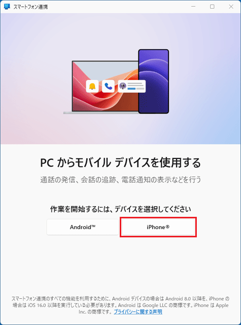 「iPhone」ボタンをクリック