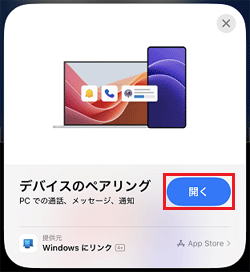 「デバイスのペアリング」の「開く」をタップ