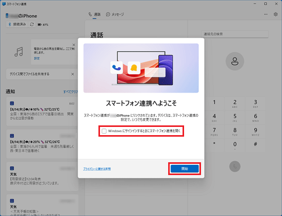 チェックを付け、「開始」ボタンをクリック