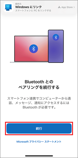 「続行」をタップ