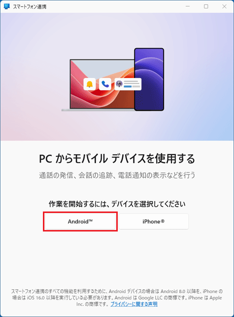 「Android」ボタンをクリック