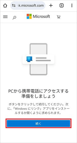 「続く」をタップ