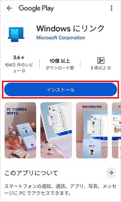 「インストール」ボタンをタップ