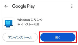 「開く」をタップ