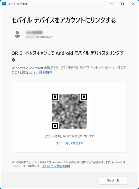 QRコードが表示されていることを確認