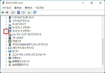 「ネットワークアダプター」の左にある矢印をクリック