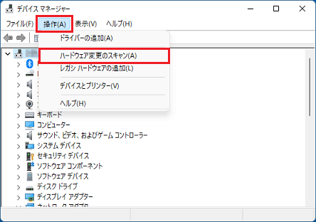 「ハードウェア変更のスキャン」をクリック
