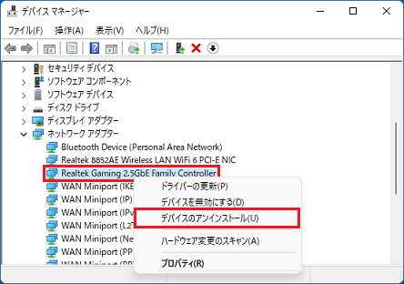 「デバイスのアンインストール」をクリック