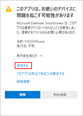 「保持する」をクリック