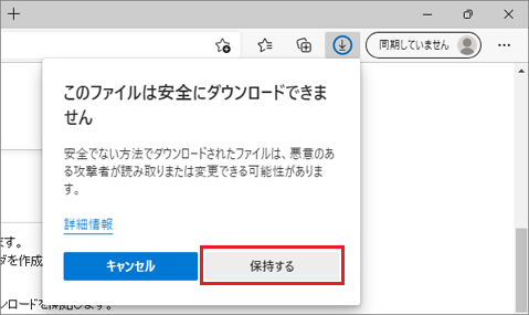 「保持する」ボタンをクリック