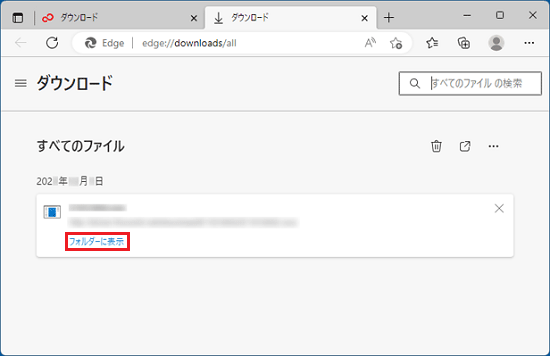 「フォルダーに表示」をクリック