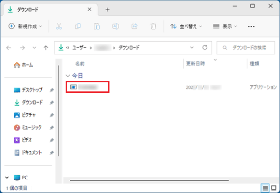 目的のファイルが保存されていることを確認