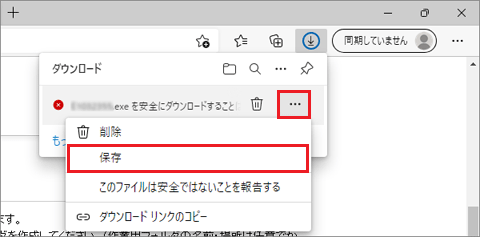 「…」→「保存」ボタンの順にクリック