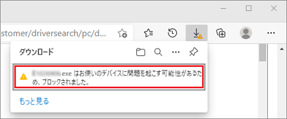「お使いのデバイスに問題を起こす可能性があるため、ブロックされました」にマウスポインターを合わせる