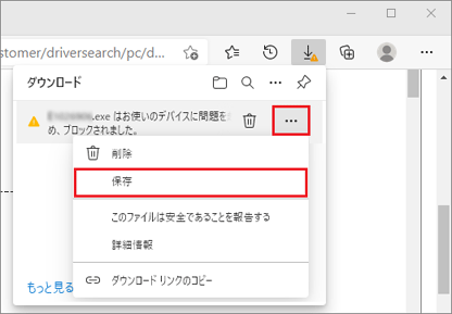 「…」→「保存」ボタンの順にクリック