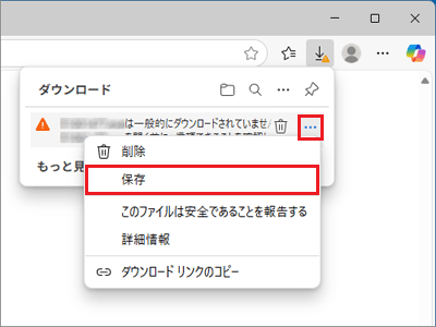 「…」（その他のアクション）→「保存」ボタンの順にクリック