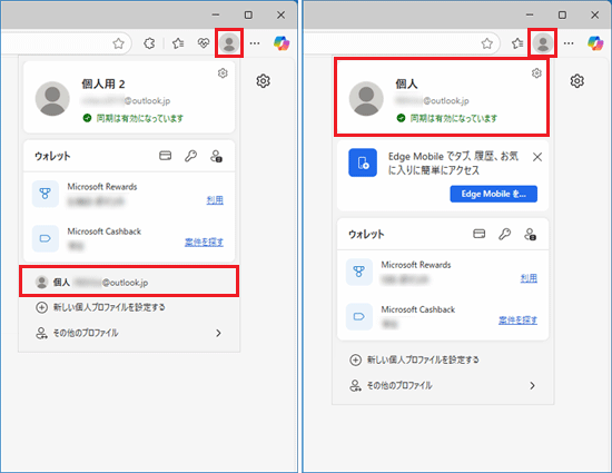 プロファイルをクリック