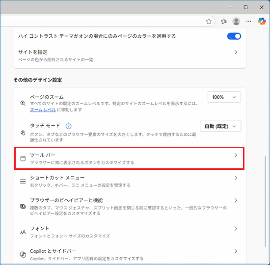 「ツールバー」をクリック
