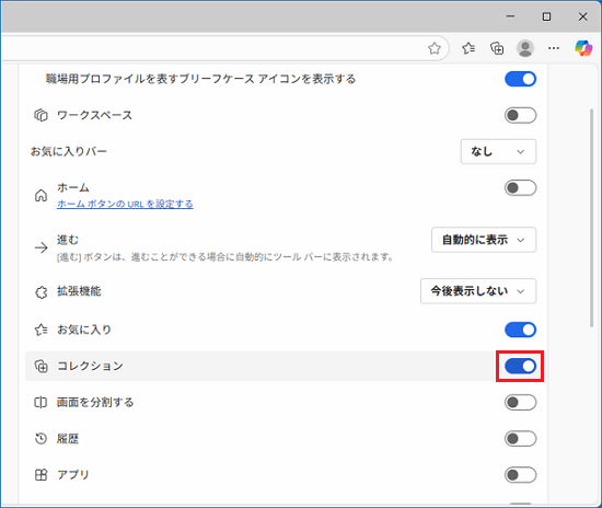 「コレクションボタン」 のスイッチをクリック