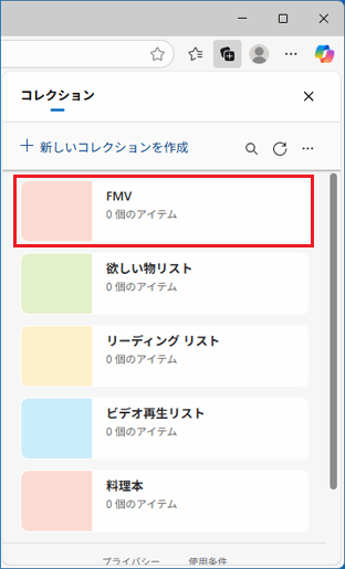 コレクションが作成