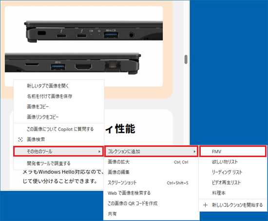 画像を右クリックし、表示されるメニューから追加