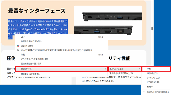 文章を右クリックし、表示されるメニューから追加