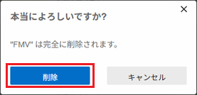 「削除」ボタンをクリック