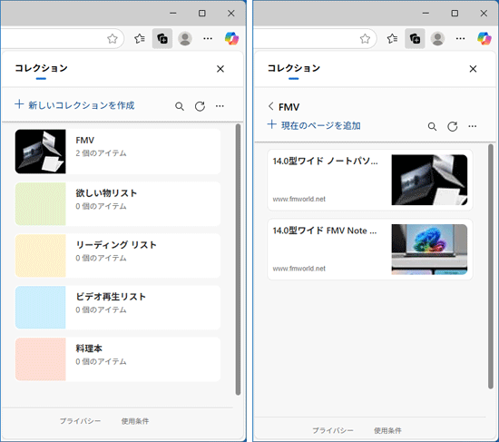 コレクションの表示例