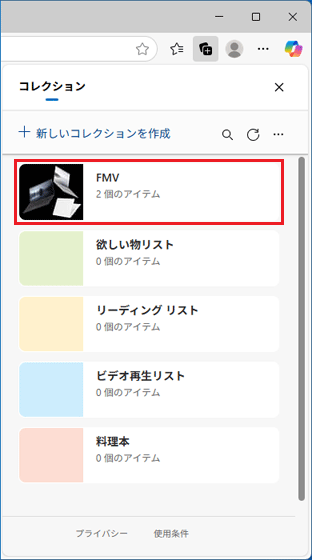 コレクションをクリック