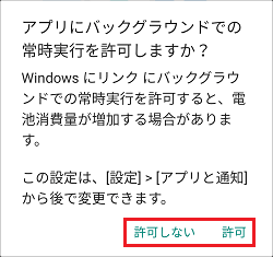 バックグラウンドでの許可