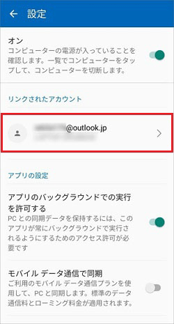 表示されたアカウントをタップ
