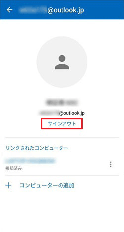 「サインアウト」をタップ