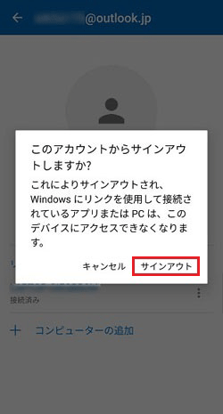 「サインアウト」をタップ