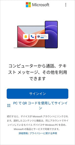 「サインイン」画面が表示