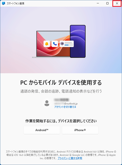 「×」ボタンをクリック