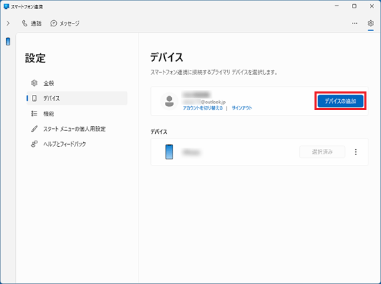 「デバイスの追加」ボタンをクリック