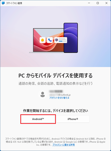 「Android」ボタンをクリック