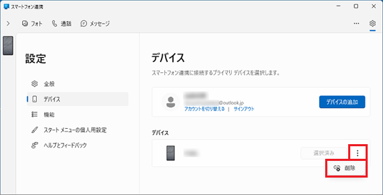 「…」（その他のオプション）をクリック→「削除」をクリック