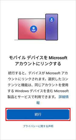 「続行」をタップ