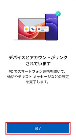 「完了」をタップ