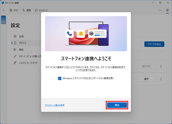 「開始」ボタンをクリック
